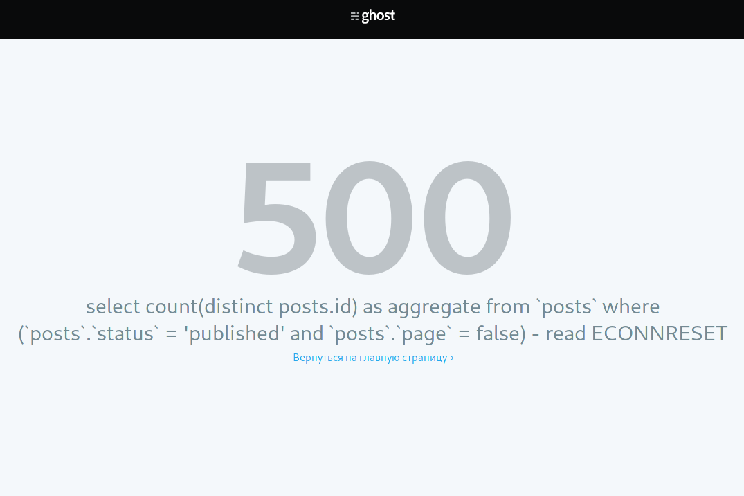 fix_econnreset_ghost.png